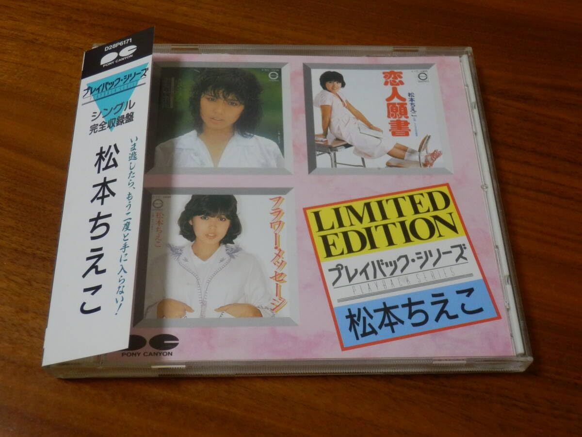 Amazon.co.jp: 松本ちえこ CD「プレイバック・シリーズ・ベスト」CD